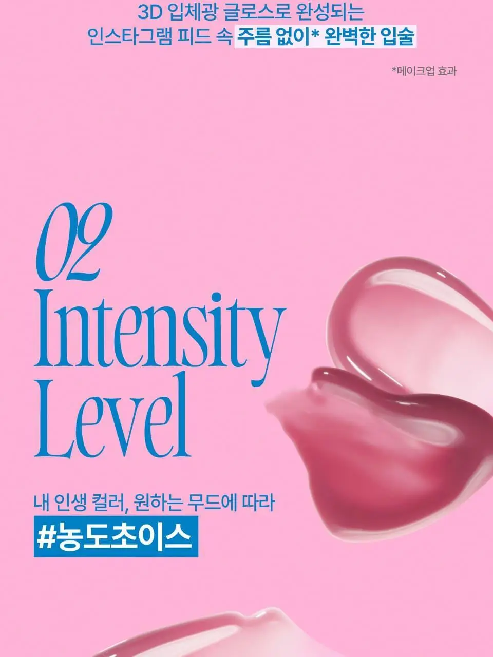 [콜라글로스] 퓌 3D 볼류밍 글로스 5.3g 23종 단품/기획 상세페이지 24
